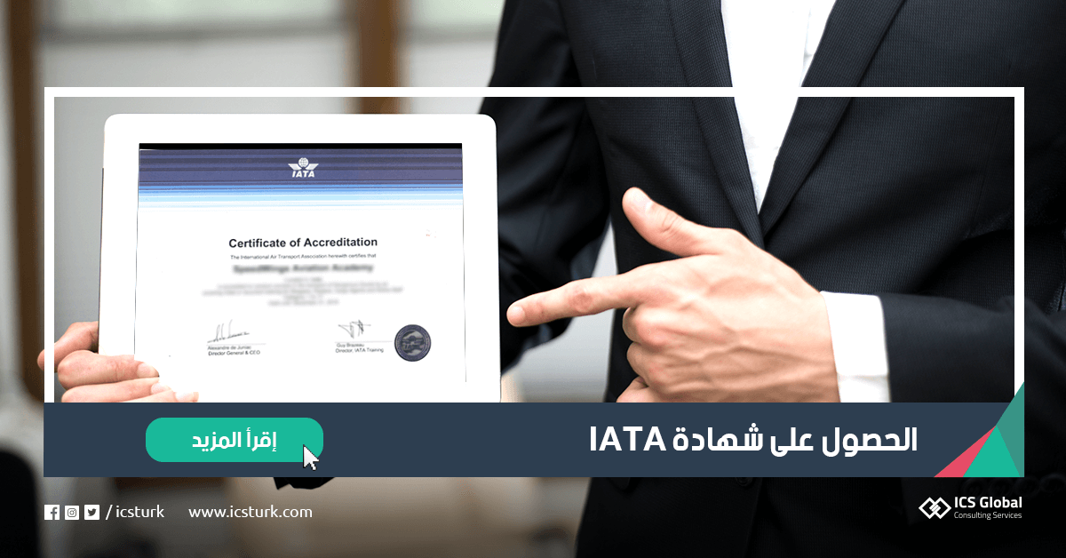 الحصول على رخصة IATAT في تركيا
